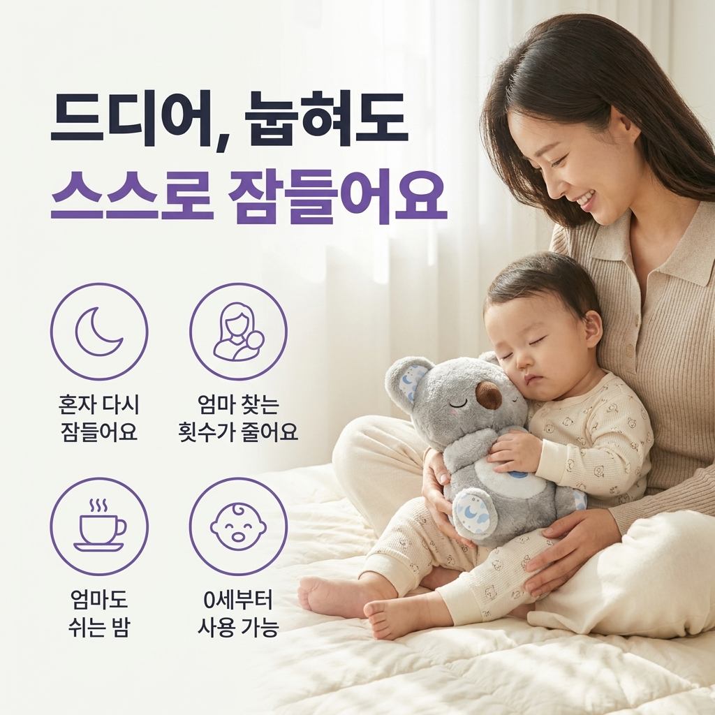 숨쉬는 코알라 - 아이들의 숙면을 돕는 친구 [KC인증완료]