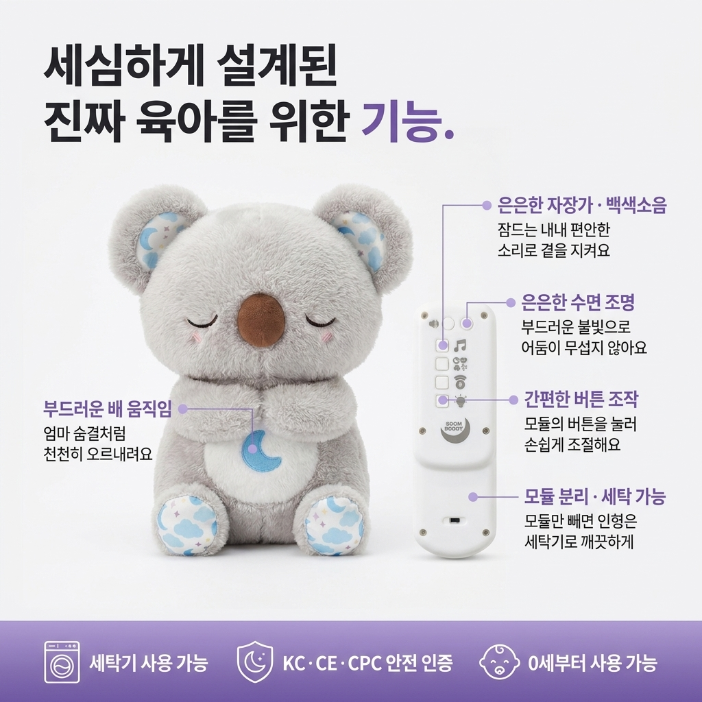 숨쉬는 코알라 - 아이들의 숙면을 돕는 친구 [KC인증완료]