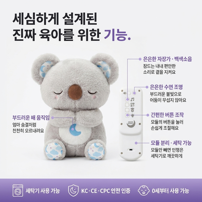 숨쉬는 코알라 - 아이들의 숙면을 돕는 친구 [KC인증완료]