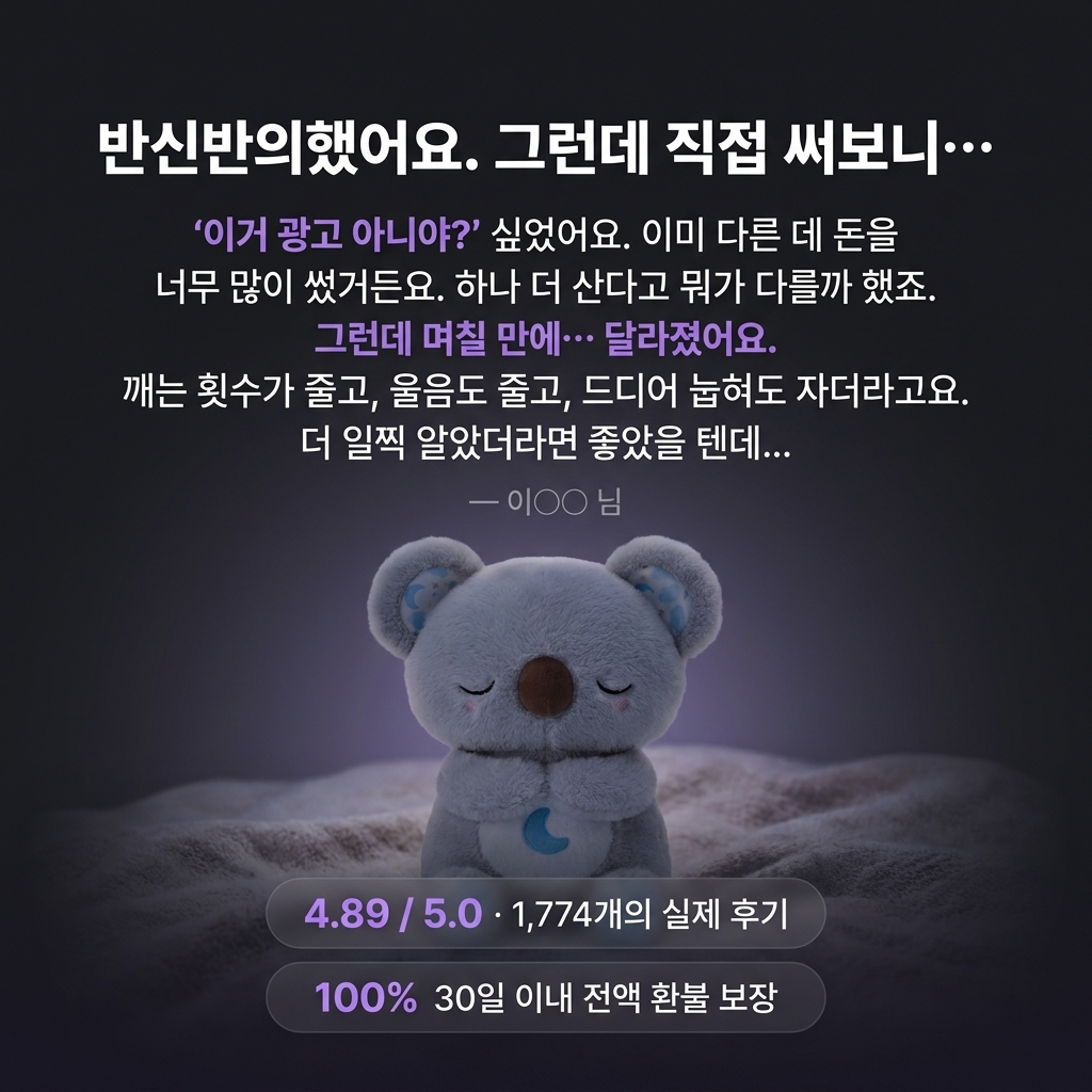 숨쉬는 코알라 - 아이들의 숙면을 돕는 친구 [KC인증완료]