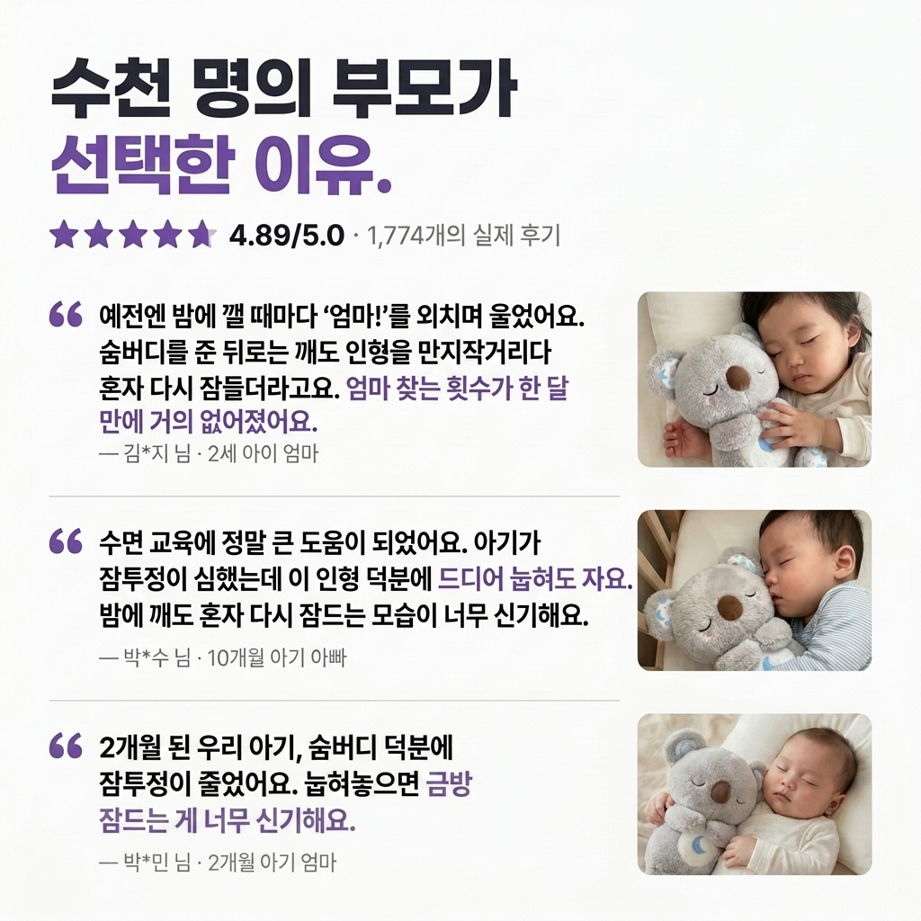 숨쉬는 코알라 - 아이들의 숙면을 돕는 친구 [KC인증완료]
