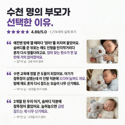 숨쉬는 코알라 - 아이들의 숙면을 돕는 친구 [KC인증완료]